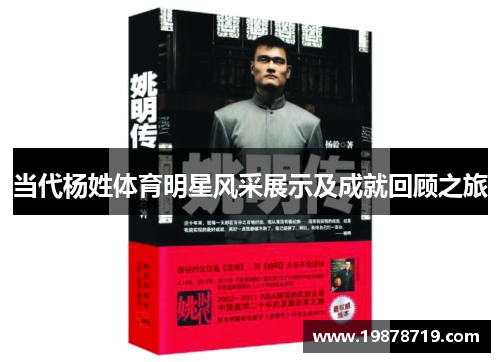 当代杨姓体育明星风采展示及成就回顾之旅