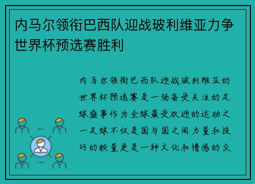 内马尔领衔巴西队迎战玻利维亚力争世界杯预选赛胜利