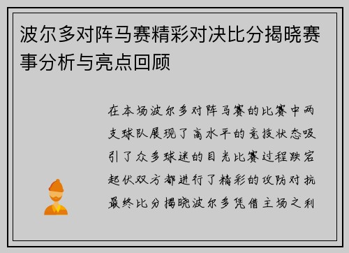 波尔多对阵马赛精彩对决比分揭晓赛事分析与亮点回顾